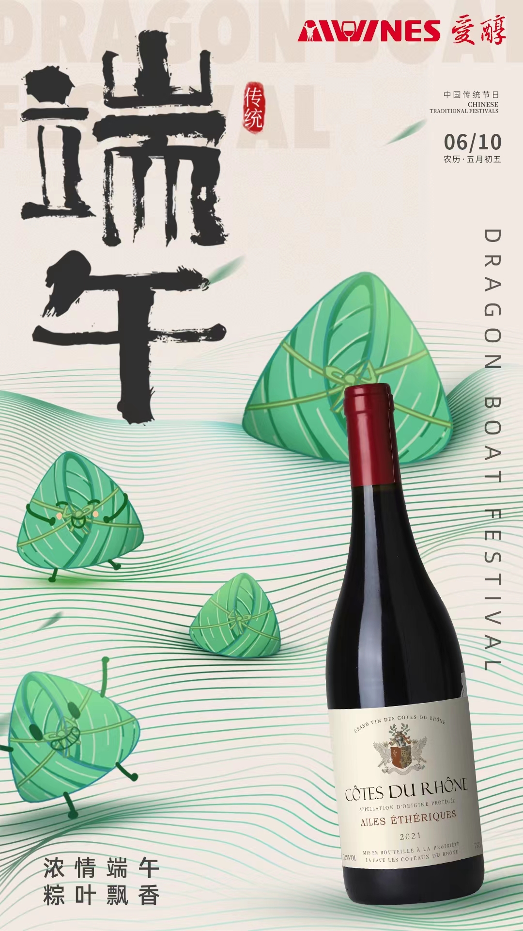 飲酒、吃棕、看龍舟，愛(ài)醇祝大家端午安康！